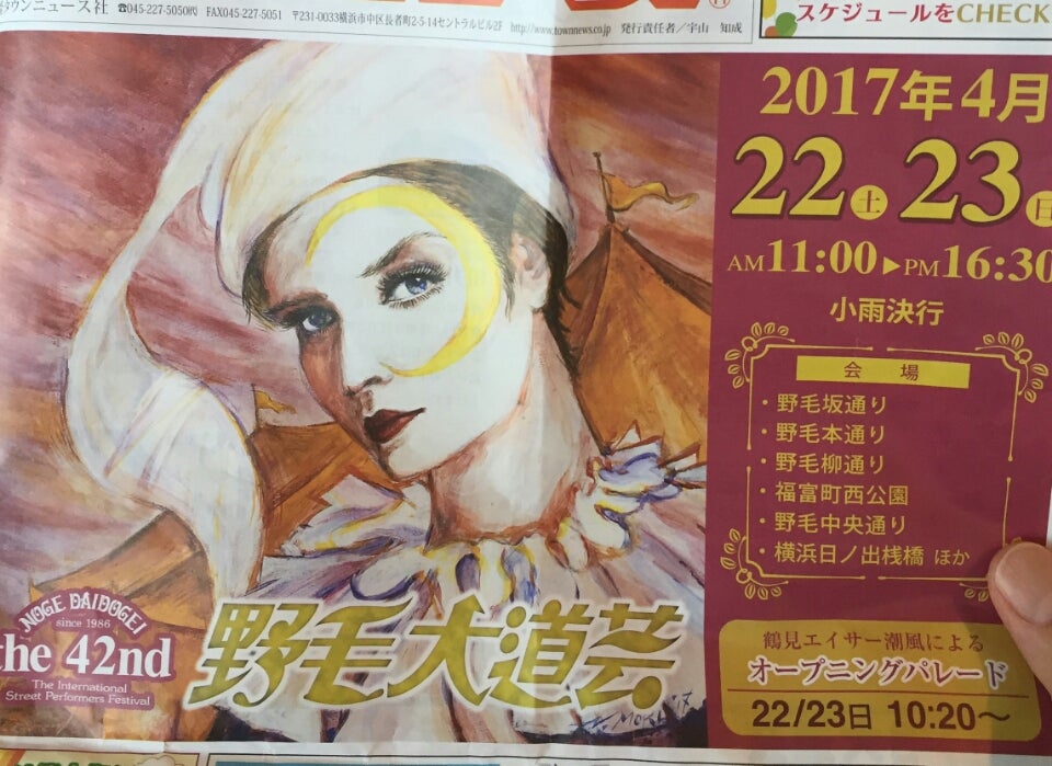 ブログ 野毛大道芸と吉田町アート＆JAZZフェスティバル2018週末大人旅