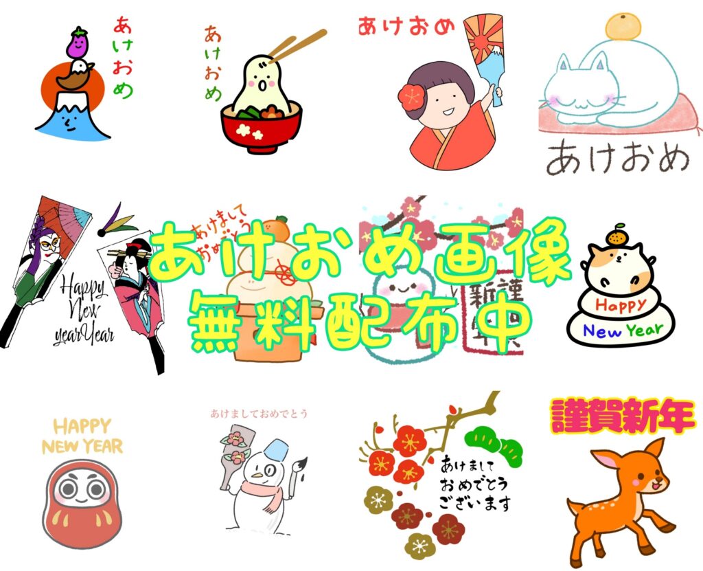 あけおめ画像 2025年無料！年賀状スタンプやLINEに。あけましておめでとうイラストstamp party スタンプパーティ LINE