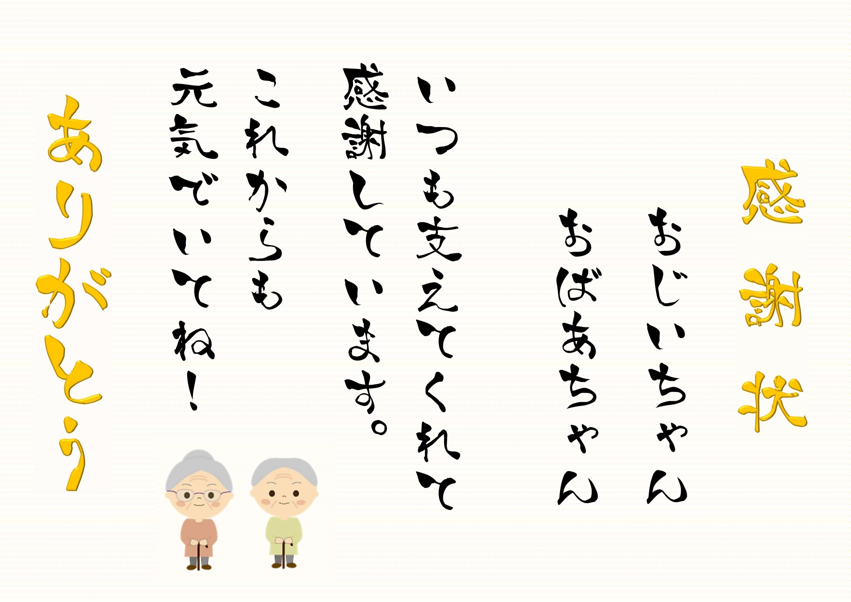 敬老の日イラストメッセージ：イラスト無料