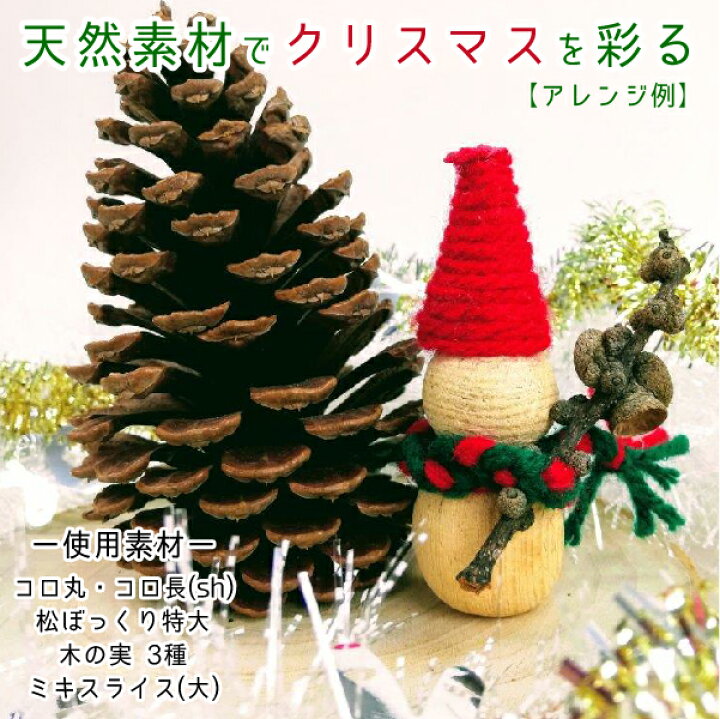 クリスマスぼっくり , 今月の花と旅人さんは、クリスマスに向けた可愛い新作の登場です・その名も「クリスマスぼっくり」,松の全国有数の生産地内子町小田地区の松の生産者山田さんから分けて頂いた松ぼっくり。そこらへんに落ちている松ぼっくりとは違い、形が綺麗で、ダメージも無く大きな物。,松の種取りをした後の産業用松ぼっくりをベースに、ユーカリの実、クルミ、内子町名産のナンキンハゼなどをあしらいました