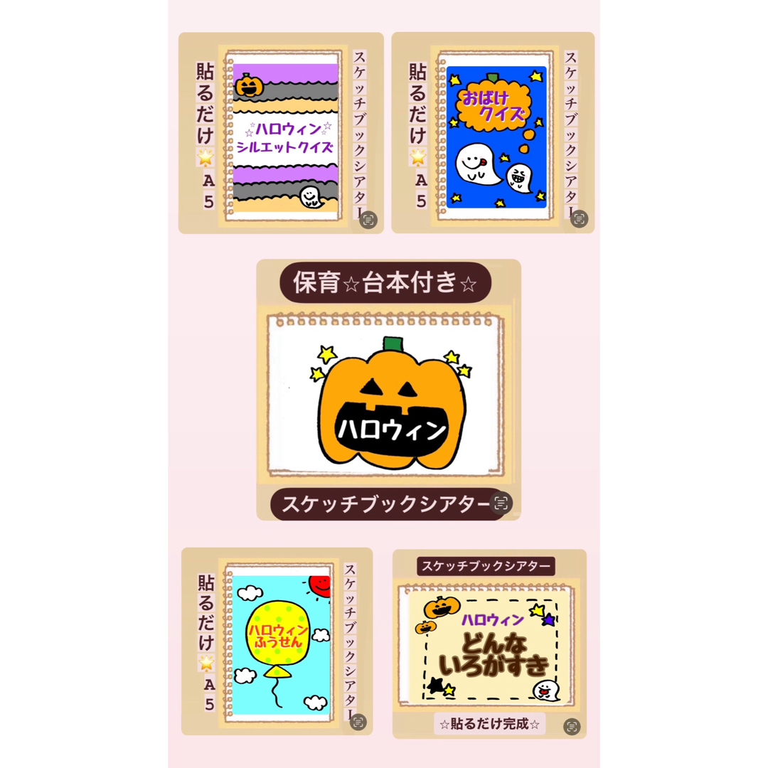 ペープサート素材 あなたはだぁれハロウィン保育教材シルエットクイズ