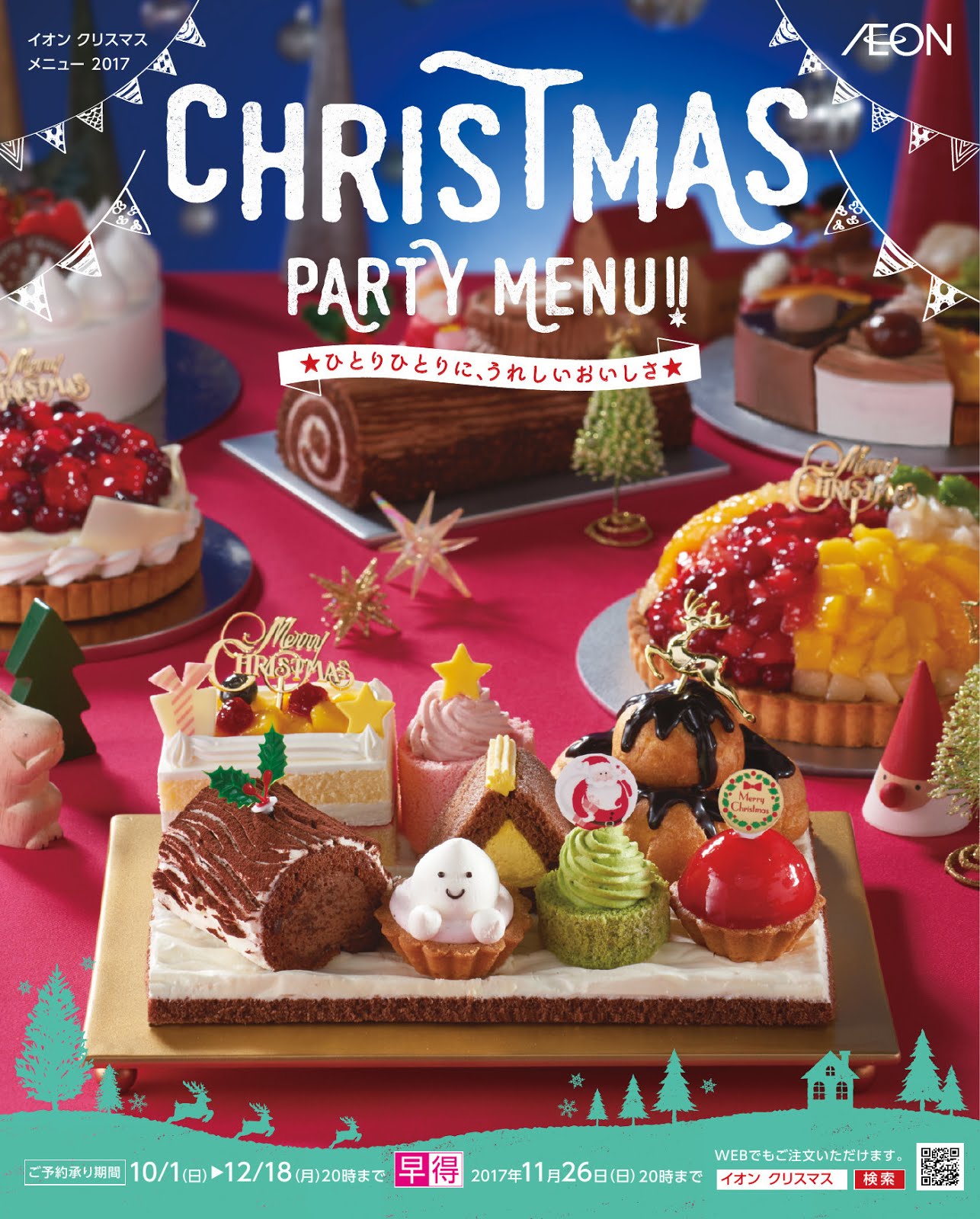 2025年 クリスマスコレクションカタログ 発行のお知らせ公式 COVENT GARDEN