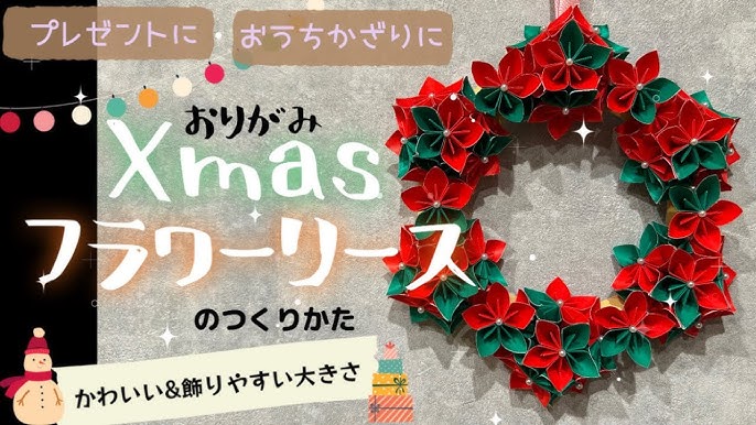 クリスマスリースは折り紙で！作り方は簡単♪おしゃれなリース☆kodomoto