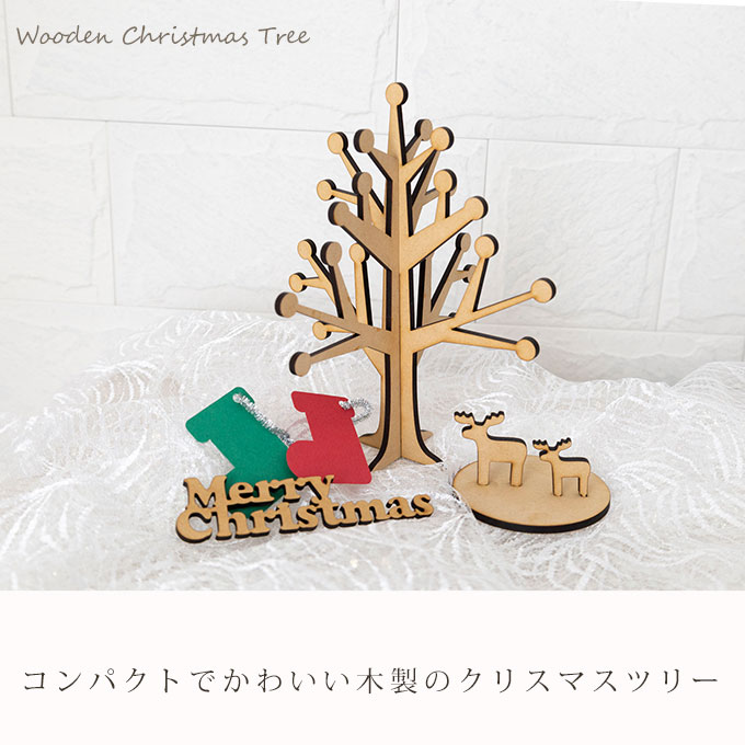 クリスマスツリー 卓上 33cm 24cm 夏新作 送料無料 ミニツリー クリスマス飾り 雰囲気満々 おしゃれ