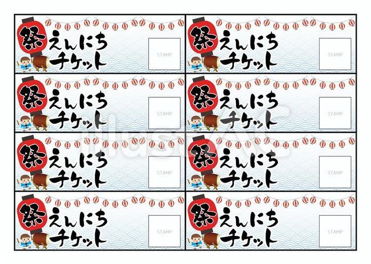 夏祭り チケットイラスト無料イラスト・フリー素材なら「イラストAC」