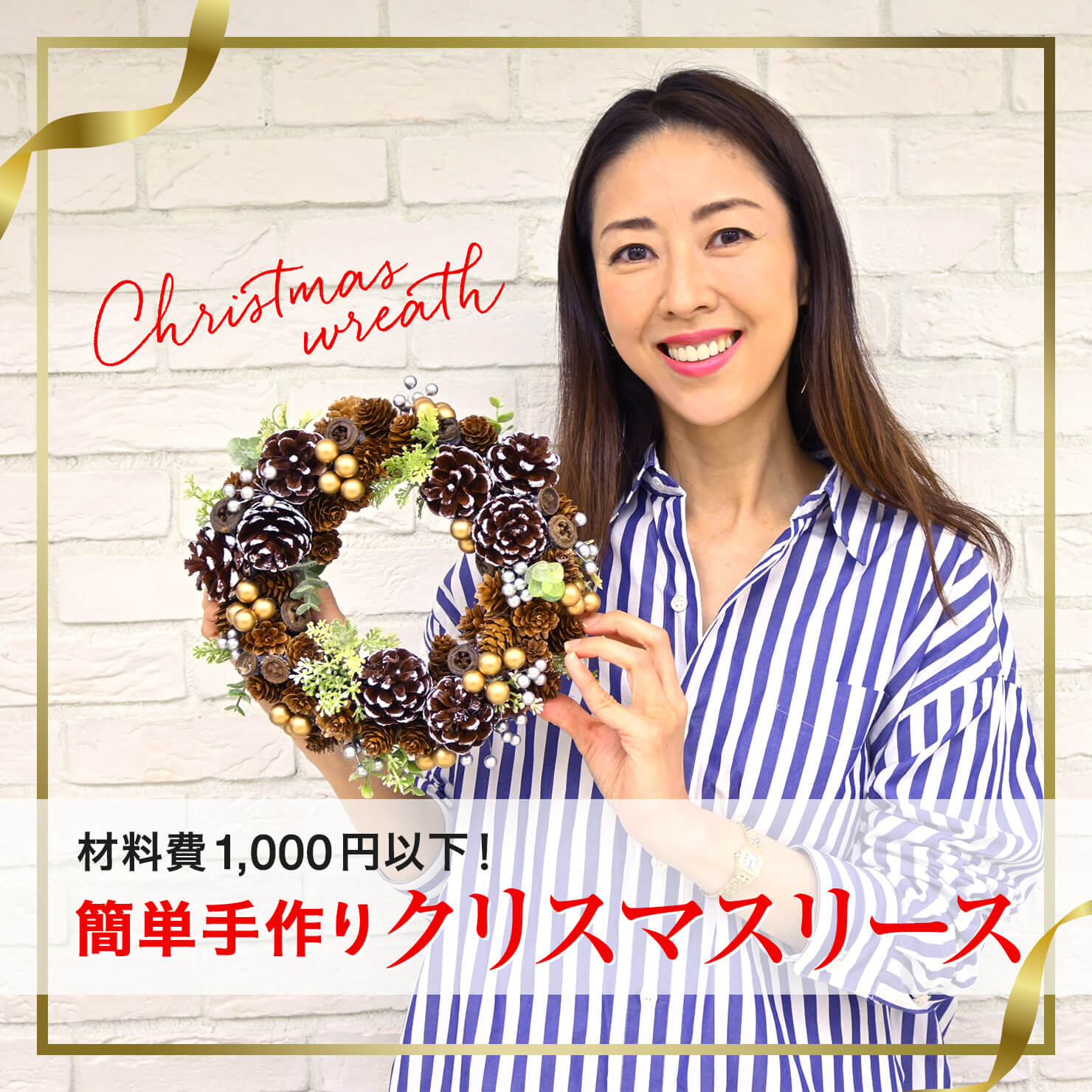 ダイソーのリボンをクリスマスリースに使う １- 座敷わらし犬とうさぎガーデン