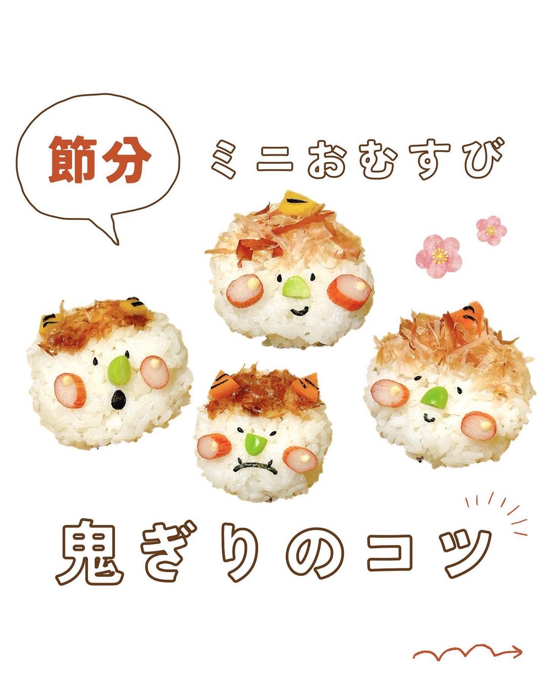 節分に作ったメニューのレシピ。子どもが喜ぶ献立アレンジのやり方子育て情報メディア「KIDSNA STYLE」