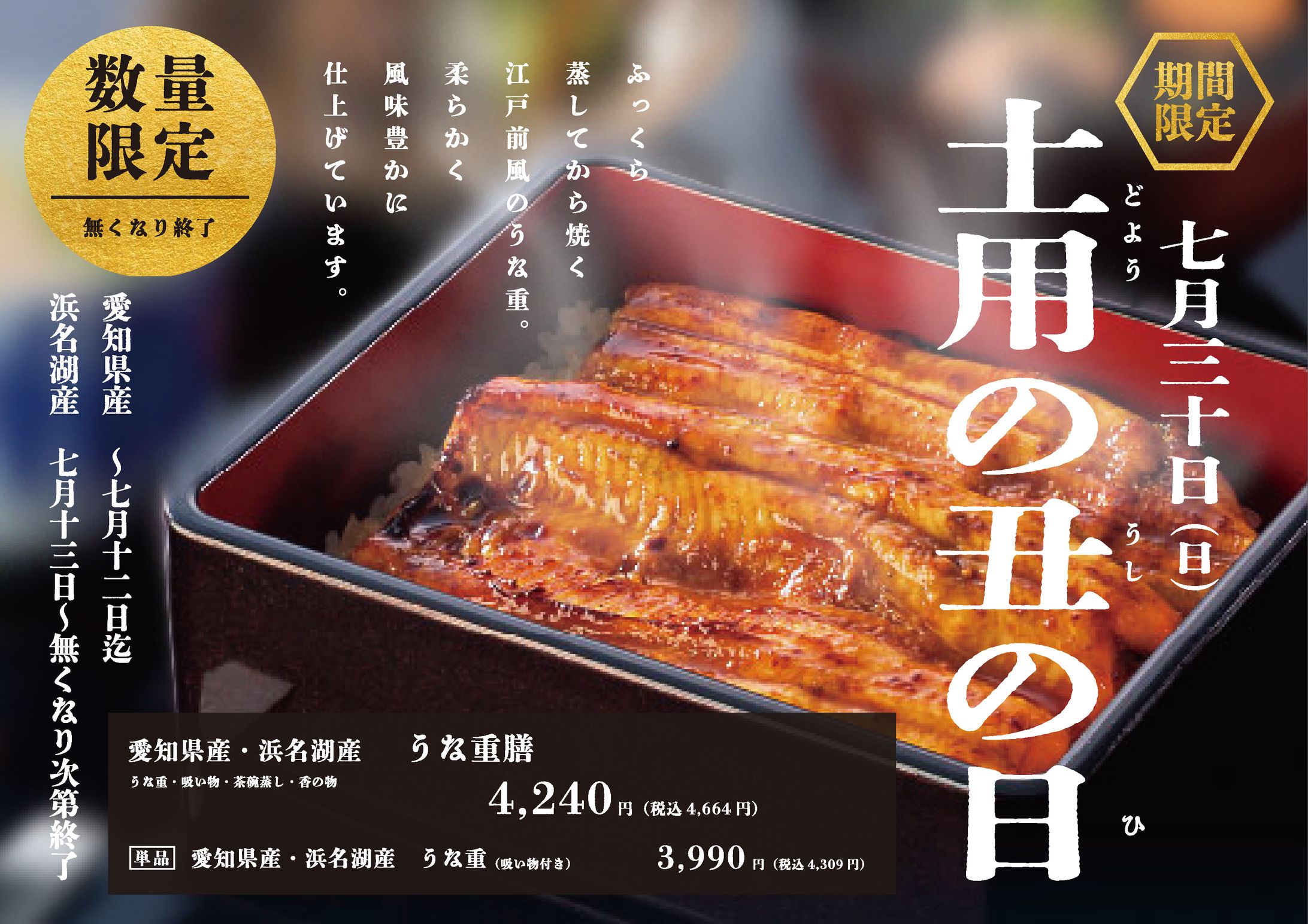 ２０２２年７月２３日 土 配布ちらし 7 23は土用の丑の日 『 うなぎ』 ”１１店舗”にて、炭火のこだわり！！ 『うなぎ店頭販売』 ※クッキリ ちらしはコチラから↓ https:www.kyoei-group.co.jp flyerinfo蒲焼鰻楽まんらく高居淡水白焼土用の蜆うな重