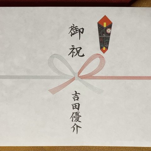 のし紙 のおすすめ人気通販 検索結果Creema クリーマハンドメイド・手作り・クラフト作品の販売サイト