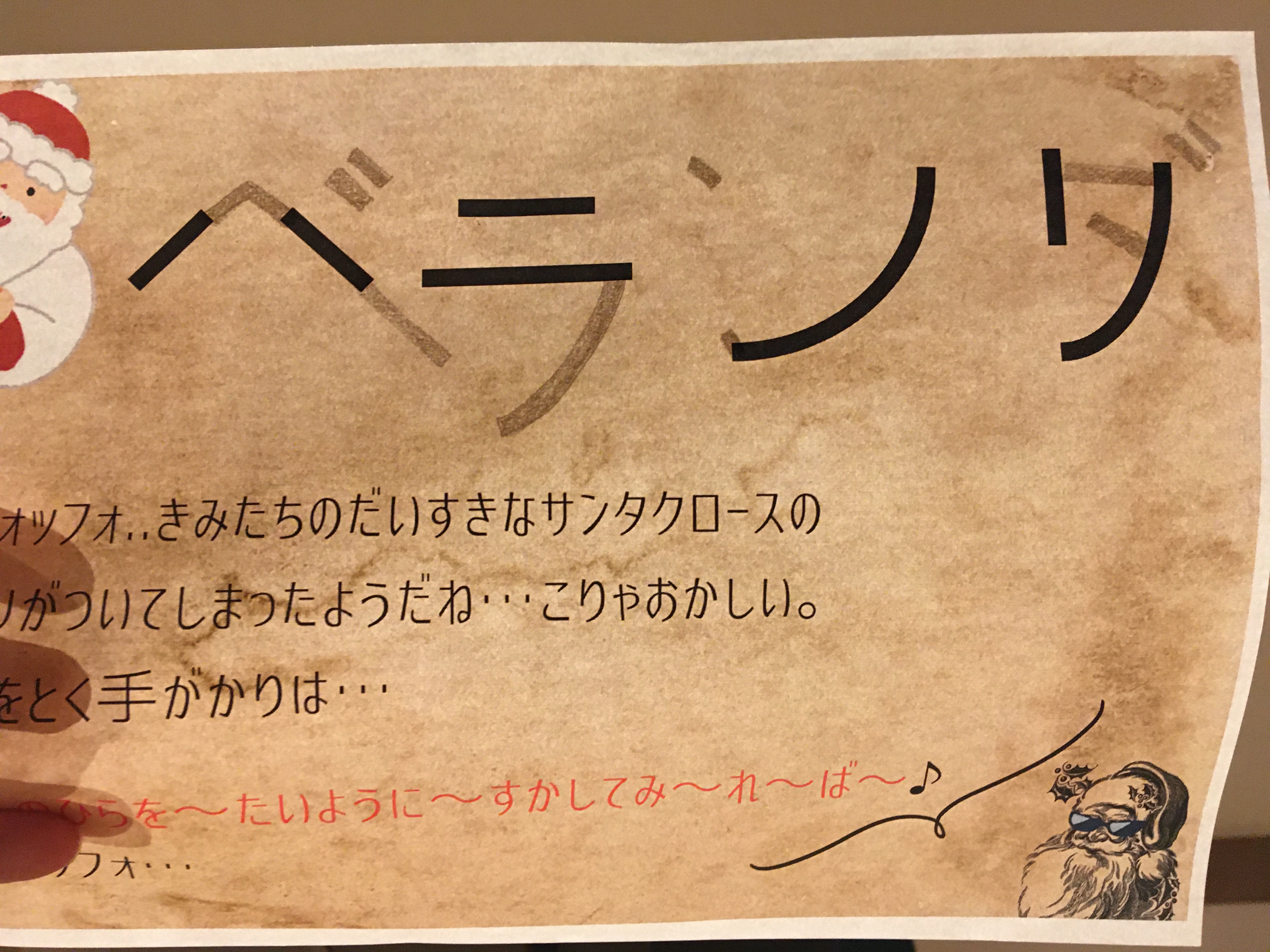 楽天市場タカラッシュ公式店 聖なる夜のキセキのプレゼント 謎解き キット ゲーム 宝探しshop : タカラッシュ公式 宝探しSHOP