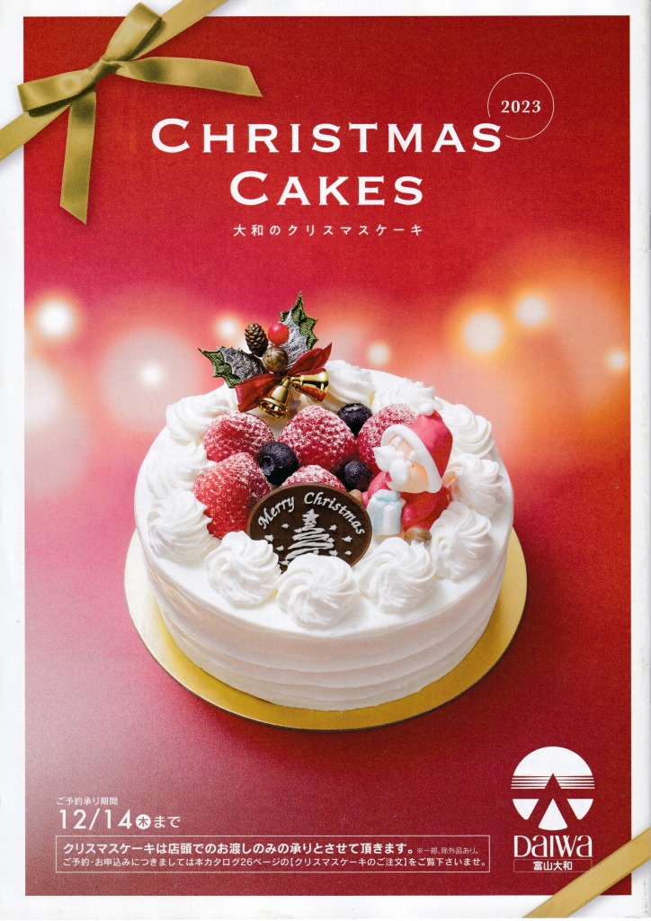 パティスリー I様 クリスマスケーキカタログ2016 Vr.portfolio