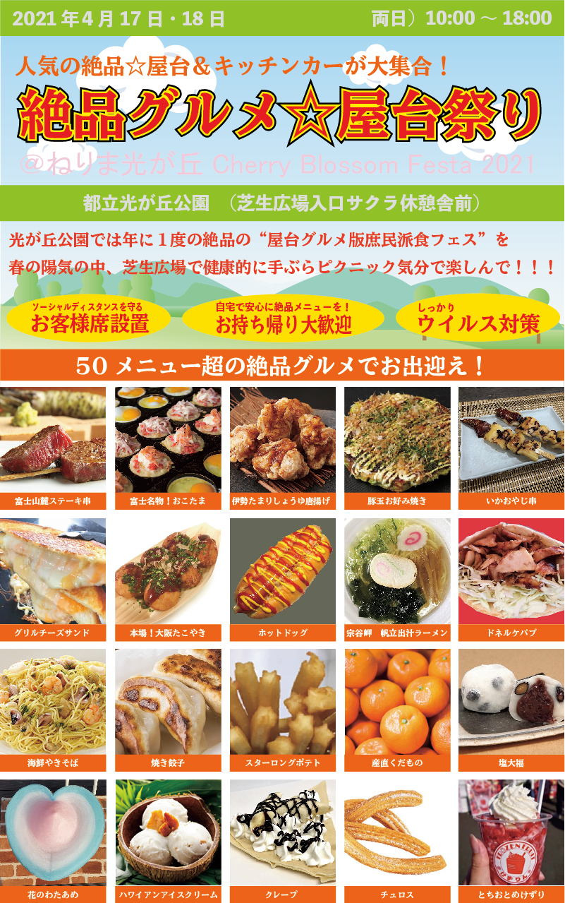 ホテルで縁日気分！屋台飯メニューでお祭り気分を満喫しませんか -公式 ホテル クリスタルゲート 名古屋