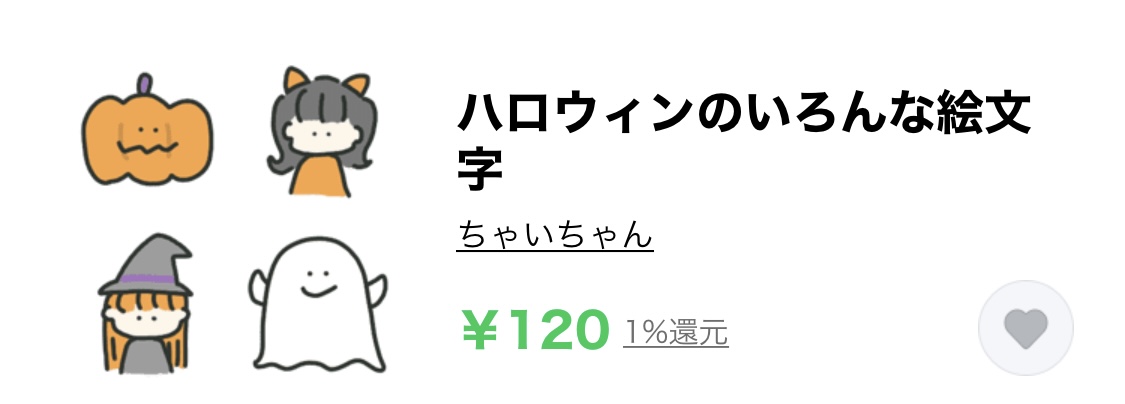 ハロウィン☆可愛い絵文字』 LINE絵文字40個セット 好評発売中‼️ 👻 LINEストアとLINEアプリ内スタンプショップで購入できます。うえはらかずよで検索してね❣️ 🎃 LINEストアはプロフィールのリンクから飛べます❣️ 👻 ＊ トリックorトリート❓ 可愛いモンスター達