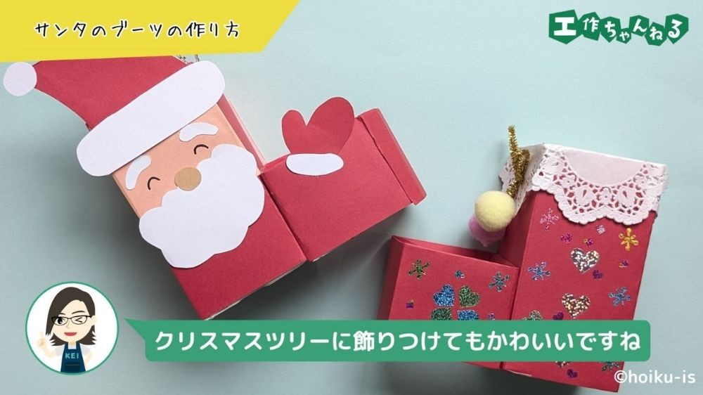 クリスマス ブーツ 製作キット 紐通し 壁面飾り 冬 保育 高齢者 クラフト