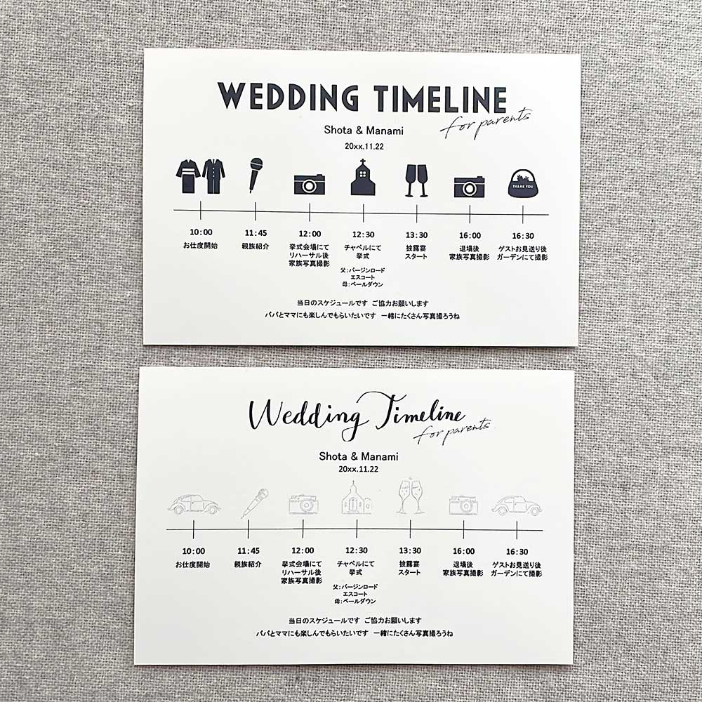 招待状に入れる、ウェディングタイムラインとは？素敵なデザイン８選ARCH DAYS