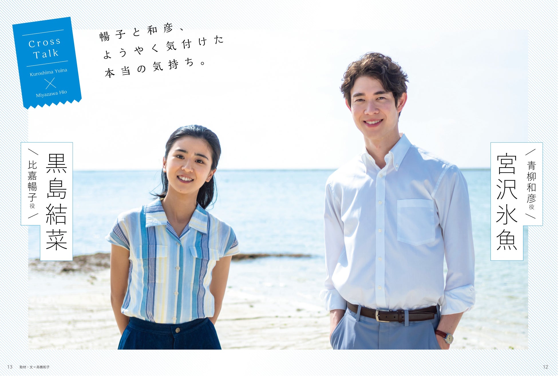 ちむどんどん」ヒロインの小学生時代を演じた子役・稲垣来泉さん、沖縄電力の新CMに沖縄タイムス＋プラス