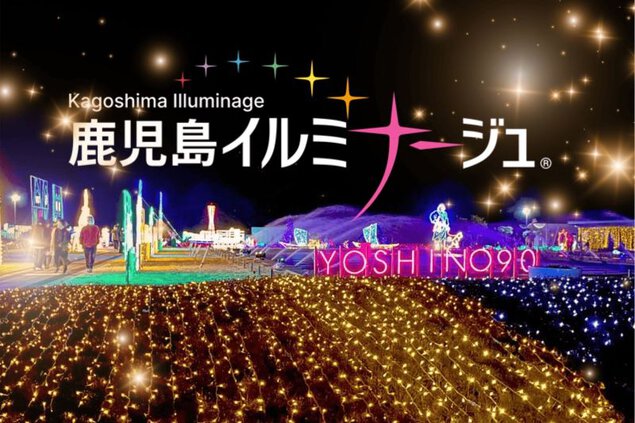 🌟ミニ花火 本日1 21 日 開催🌟 ゼンケイ presents 🌟鹿児島イルミナージュ🌟ミニ花火🎆 每週日曜開催決定！約5分間の花火パフォーマンスが 皆さまをお待ちしています💕 ＠鹿児島県立吉野公園 🌟鹿児島イルミナージュ🌟◇~2024年2月14日 水 まで。18:00～21:00