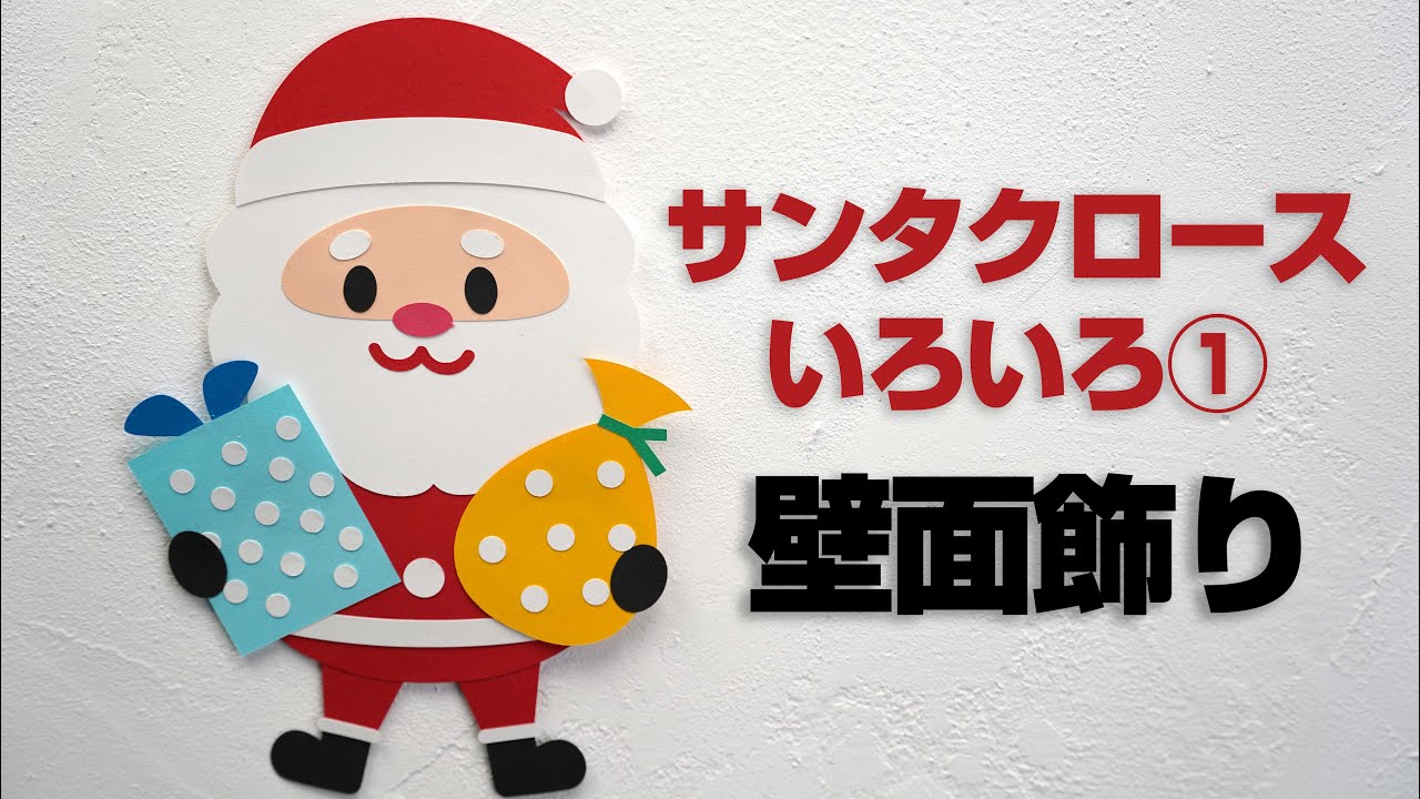 手作りキット あわてんぼうのサンタクロース大人気型紙ペープサートクリスマス - メルカリ