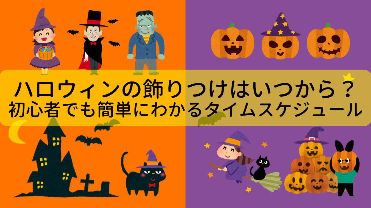 ハロウィンの施設ディスプレイ・店舗装飾、飾り付けヒント・コツ福岡 店舗ディスプレイ装飾・販促企画・デザイン制作 有限会社次元クリエイト