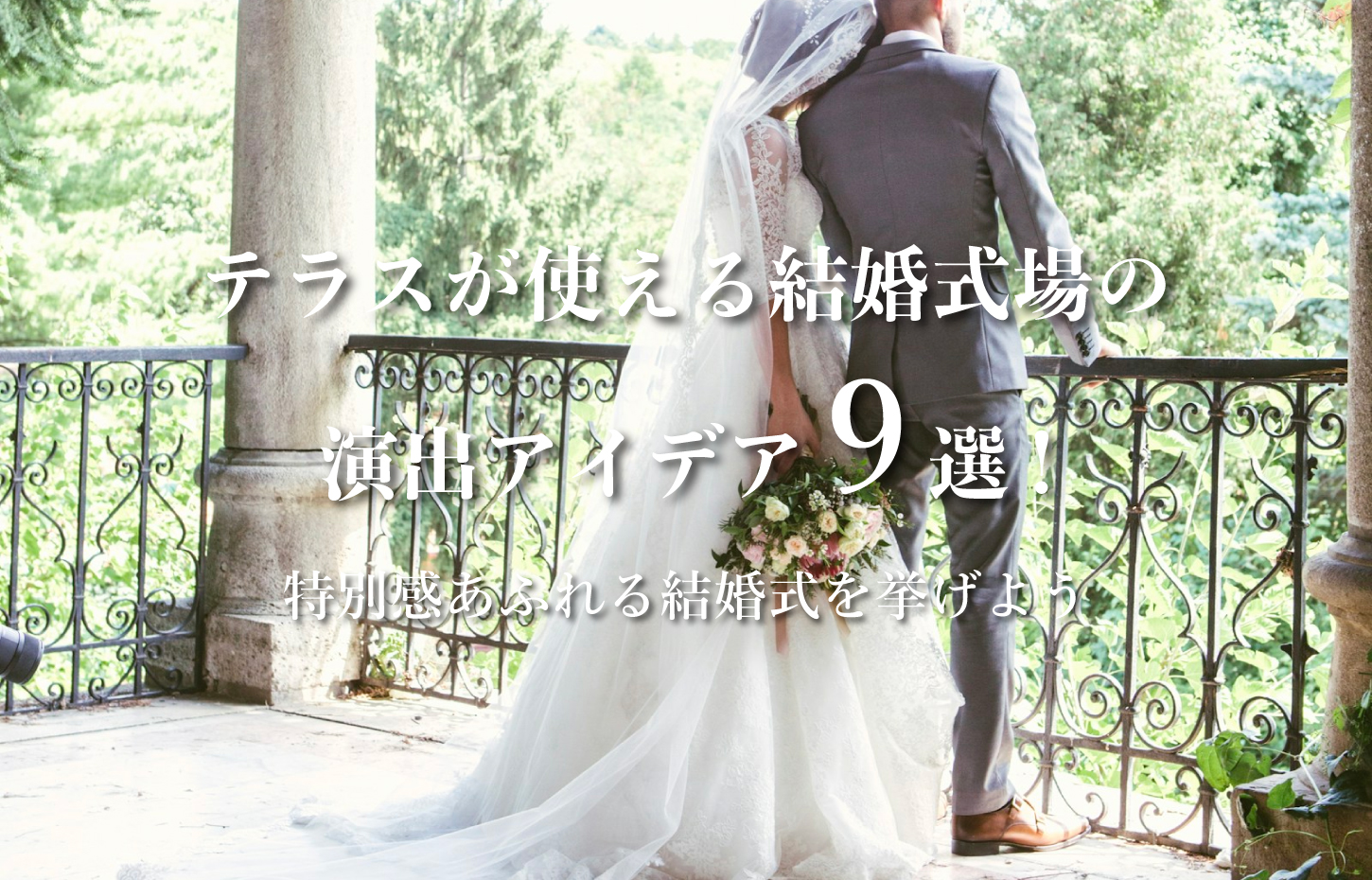 結婚式のワンポイント！オリジナリティ溢れる面白い演出テクニック