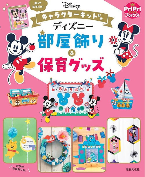 公式 絵本 バレンタインデーとホワイトデーおすすめグッズ東京ディズニーリゾート