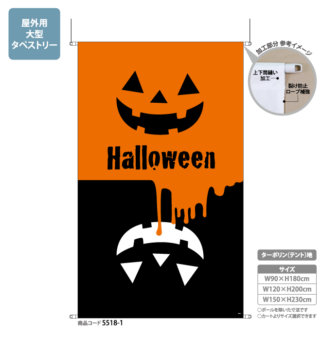 ハロウィンアートタペストリー - 100均 通販 ダイソーネットストア 公式