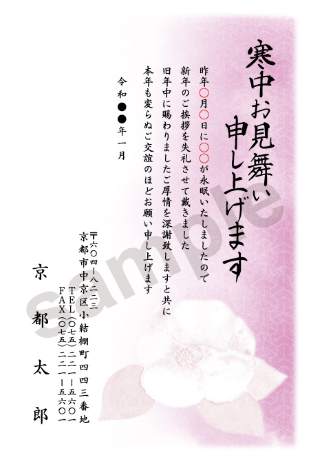 故人宛に年賀状が届いたら？使える「寒中見舞い」の書き方を徹底解説！ – おたより本舗の 教えて！年賀状