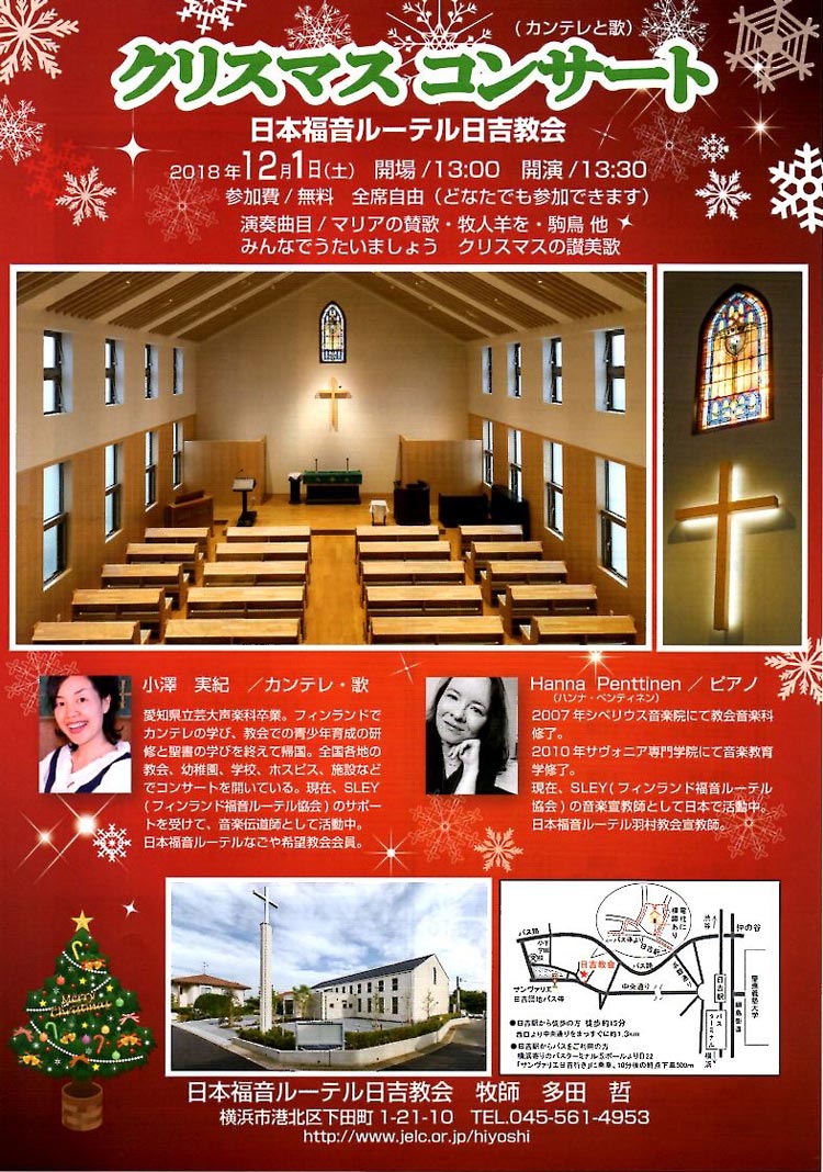 クリスマスイヴ音楽礼拝 12 24仙台東六番丁教会ホームページ