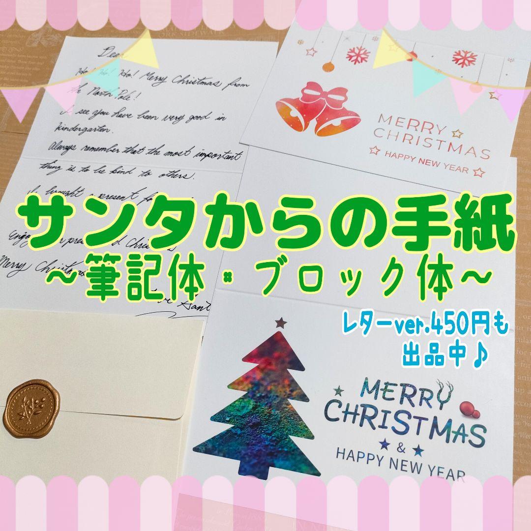 サンタクロースからの手紙 英語 クリスマスカード 手書 お名前付 筆記体 サンタ サンタ