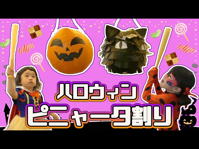 ハロウィンパーティーのゲームと工作と遊び 12種類まとめミックスじゅーちゅ 子どもの遊びポータルサイト