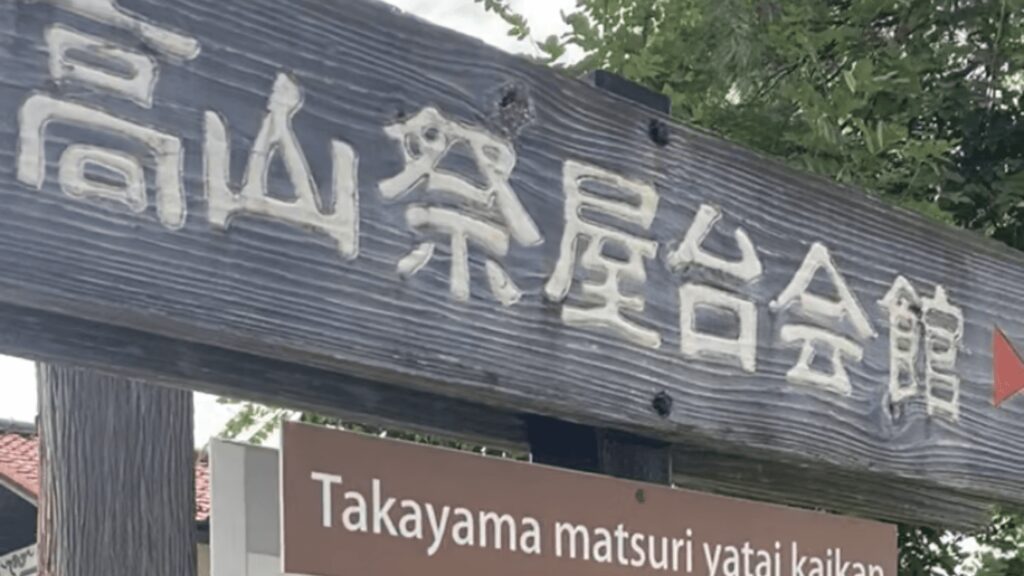 2025年 春の高山祭 - 出発前に知っておくべきことすべて - トリップアドバイザ