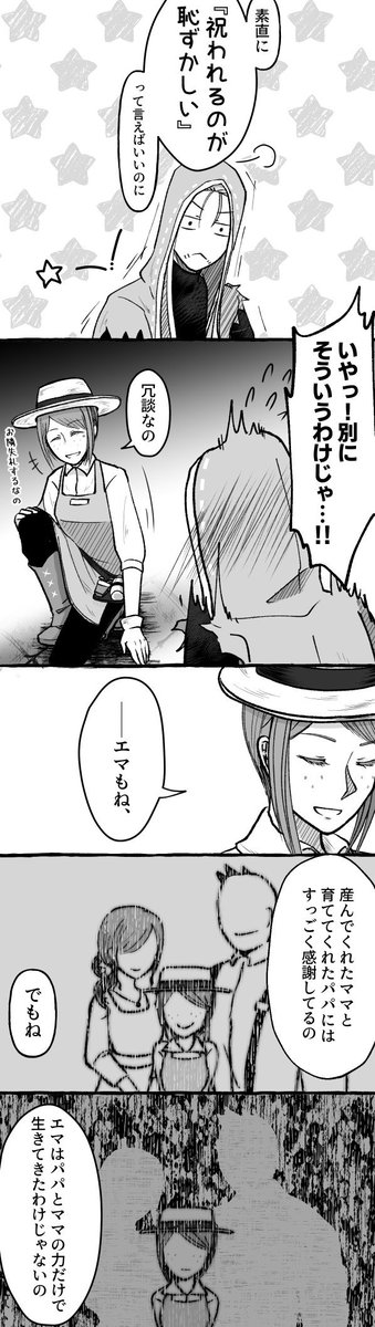 ナワーブサベダーとエマちゃんのお話 3 7⚠️独自設定・自己解釈・過去捏造あり