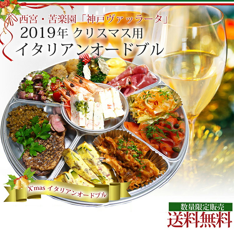 宝島の手作りクリスマスオードブル予約開始 2020.12.23まで– ONESTIME ワンズタイム