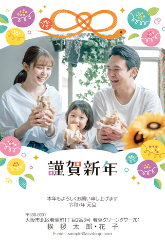 おしゃれの年賀状素材一覧│年賀状2025 令和7年・巳年・へび 無料素材