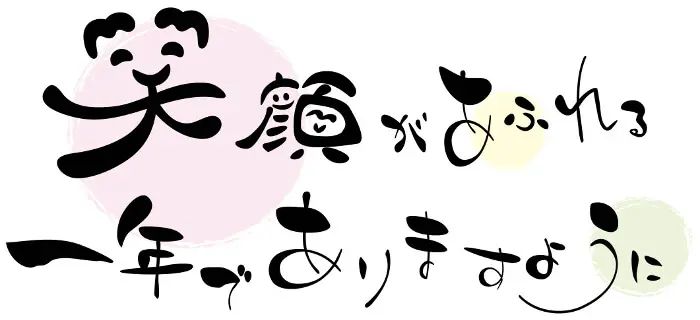 年賀状のメッセージ例文！友達や親戚への一言、英語の文例などを紹介！プレゼント＆ギフトのギフトモール