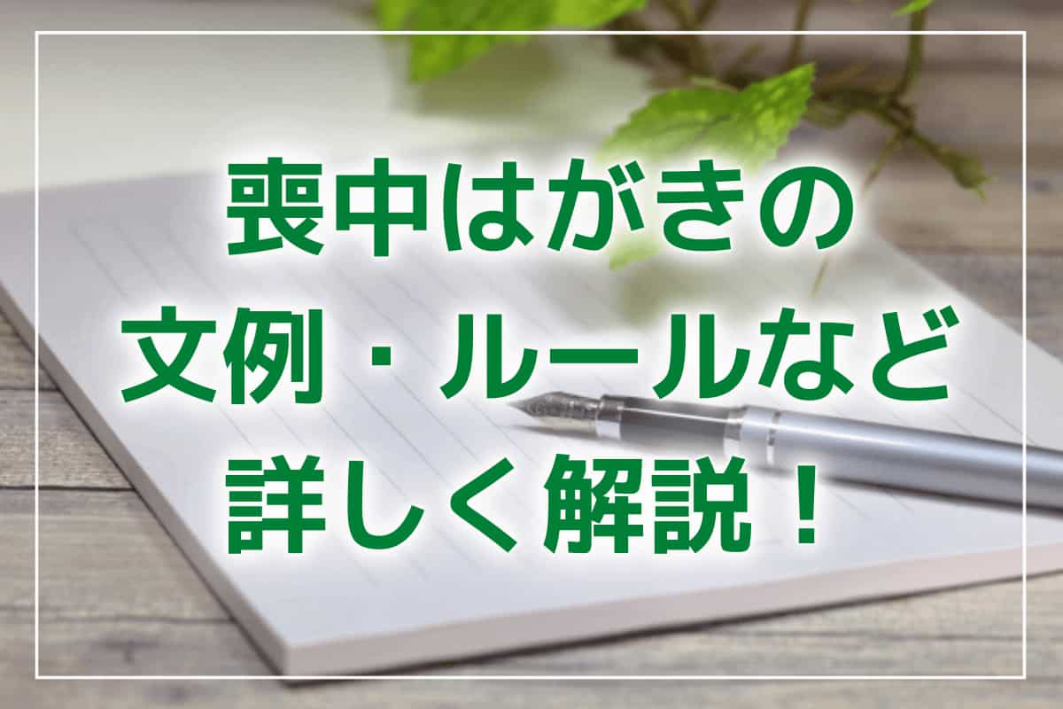 喪中はがきの印刷は、 印刷ショップ 新大阪プリントステーション