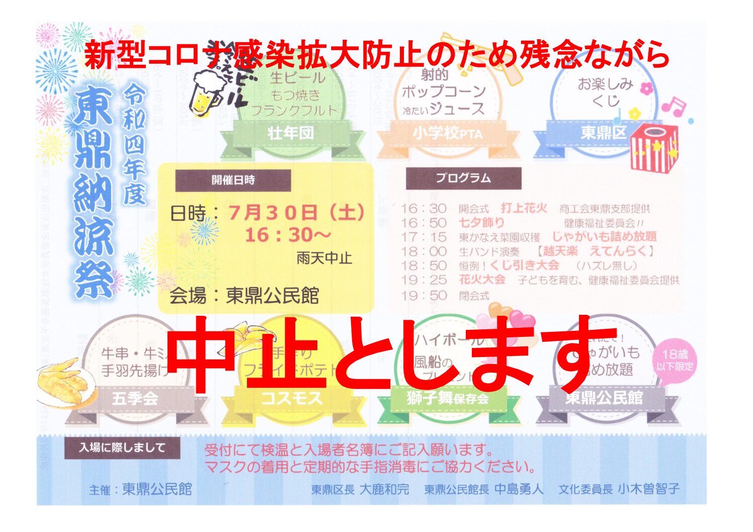 本年度の開催は中止※ 綾瀬 あやせ大納涼祭 - とことこ湘南