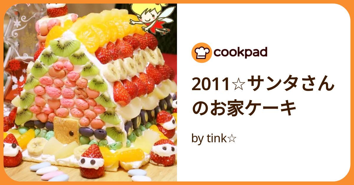 サンタさんデコ, ↓他にもレシピいっぱい, @kitchen_kanakana , かな 毎日おうちカフェです☕️, \ みんなで作ろう,サンタクロースのデコレーションケーキ, ナッペは苦手です😅, 毎年この季節にしかしないので上達もしません。 きっぱり😁 ,でも家庭での手作りケーキなんだから、楽しかったらそれで良し👍, おうちスイーツ作り推進協会代表の私が言うんだから間違いなし✨✨✨,