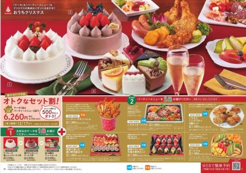 イオンのクリスマスケーキ2015：妖怪ウォッチ ジバニャン ・ふなっしーのキャラデコなど予約受付中！ : １９８６０７０７ Powered byライブドアブログ