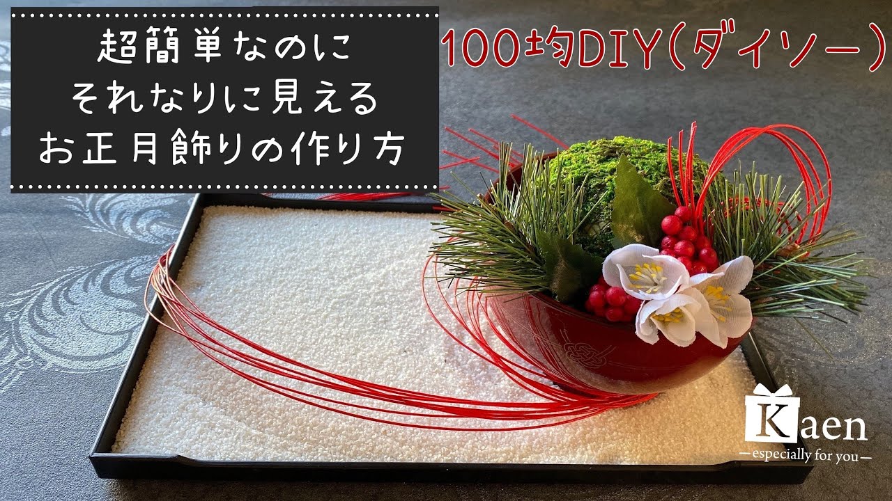 100均グッズだけで「しめ縄飾り」をDIY！世界に1つだけのオリジナルが990円で完成◎イチオシichioshi