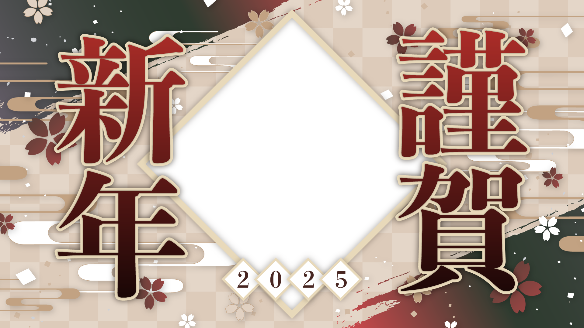 謹賀新年と2025年の文字デザインの年賀状イラスト イラスト素材7524189- フォトライブラリ