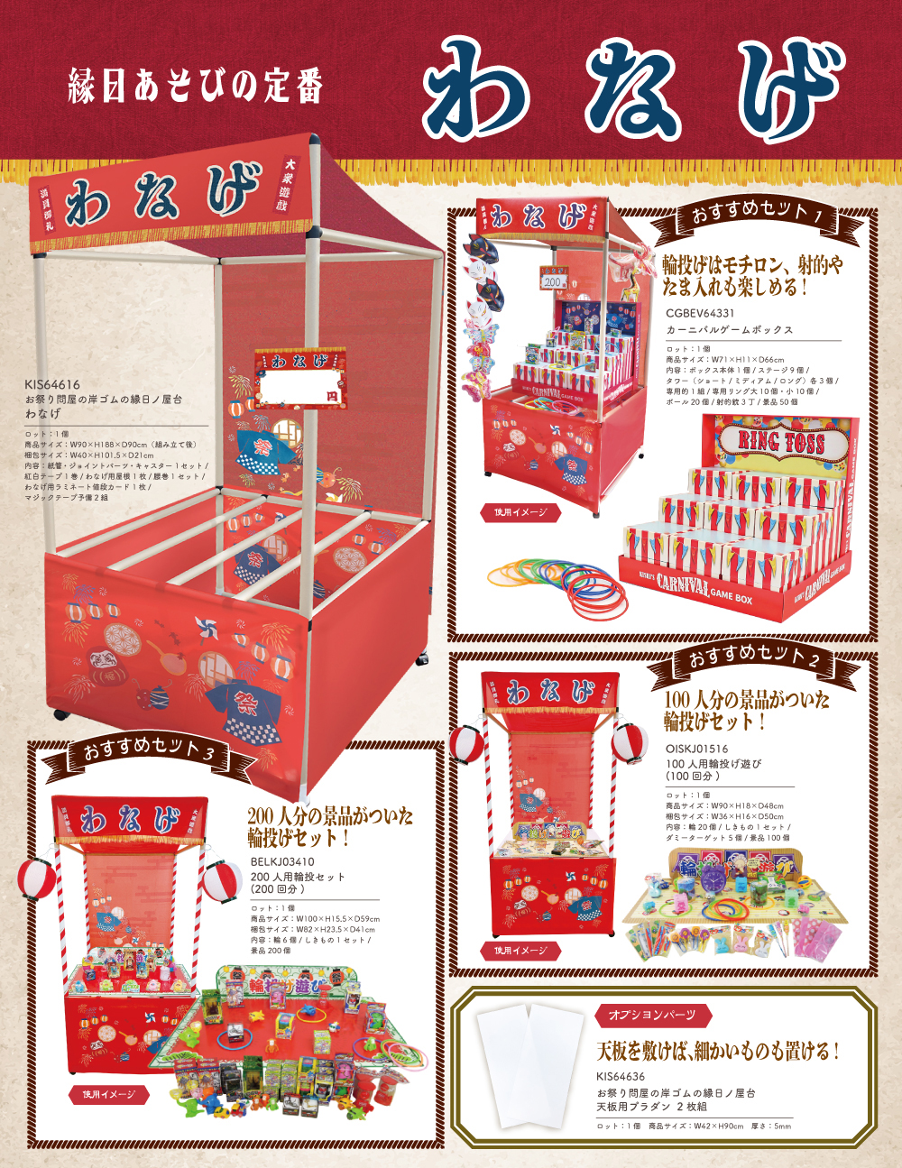 IMRのレンタル商品 ゲーム屋台 縁日ゲーム屋台 コンパクト屋台ゲーム 抽選ゲーム 抽選ダーツ 回転ダーツ ジャンボ抽選ダーツ 屋台レンタル