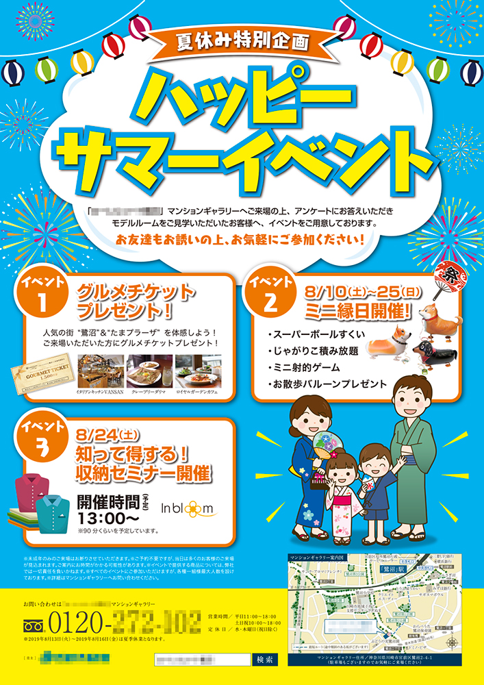 夏祭りチラシプログラム- 無料テンプレート公開中 - 楽しもう Office