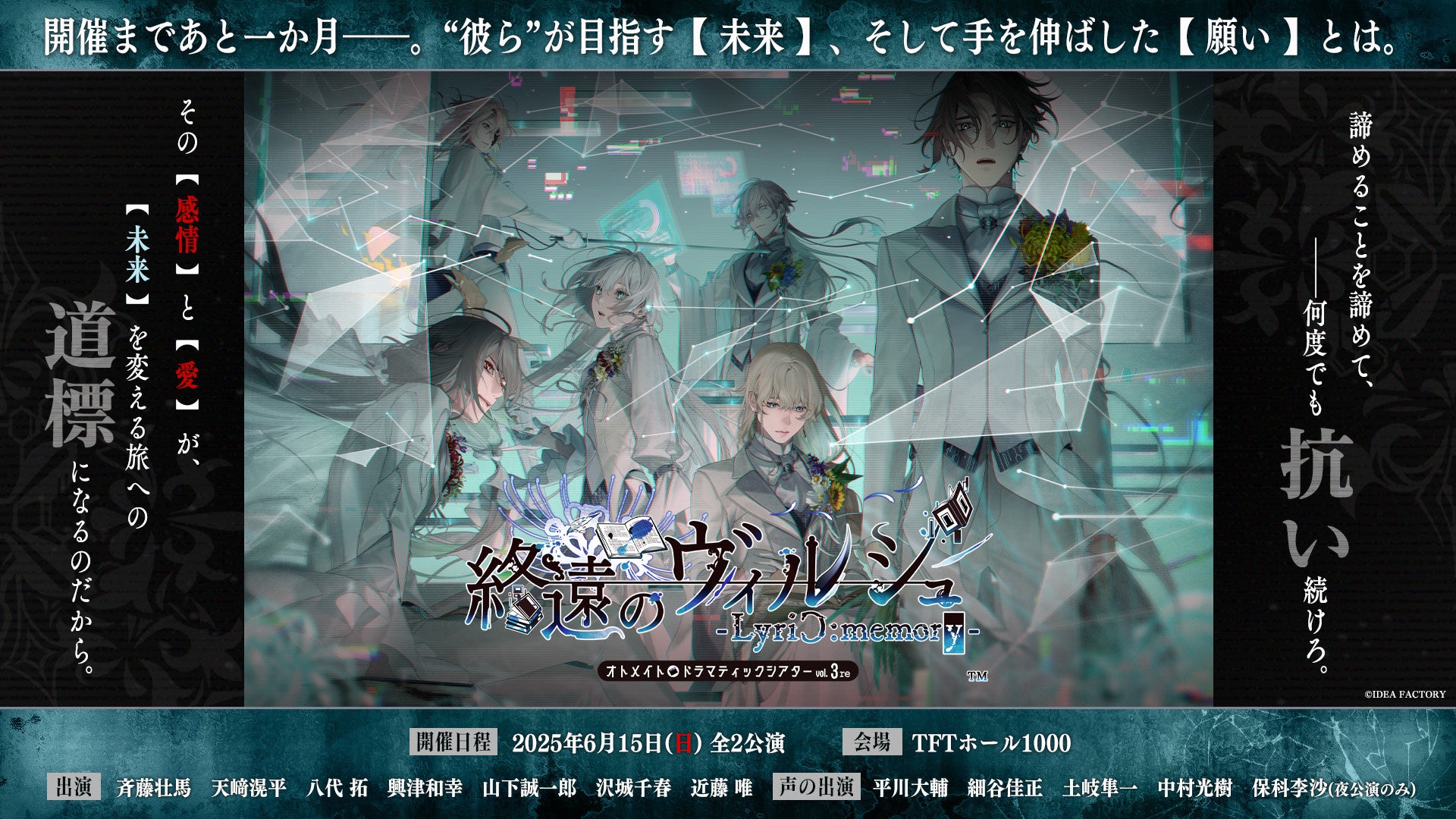 オトメイトファンイベント「Dessert de Otomate 2025」物販情報公開！アイディアファクトリー株式会社のプレスリリース
