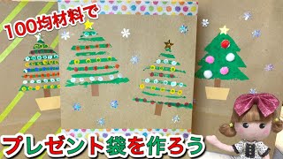 クリスマス紙袋」のアイデア 10 件クリスマス, ギフト ラッピング, 紙袋