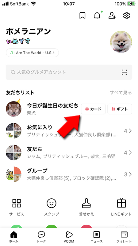 LINE バースデーカードの見方・送り方、非公開にする方法なども解説アプリオ