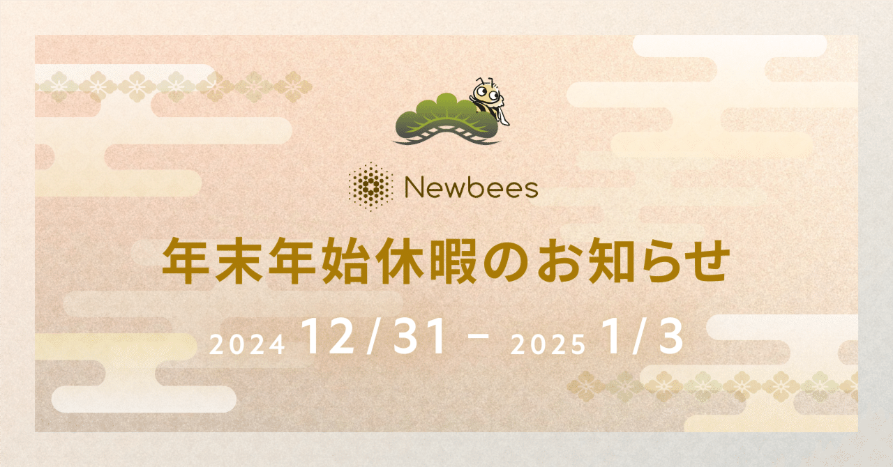 無料配布 年末年始休暇のお知らせ文例・テンプレート4種 社内外・掲示用対応