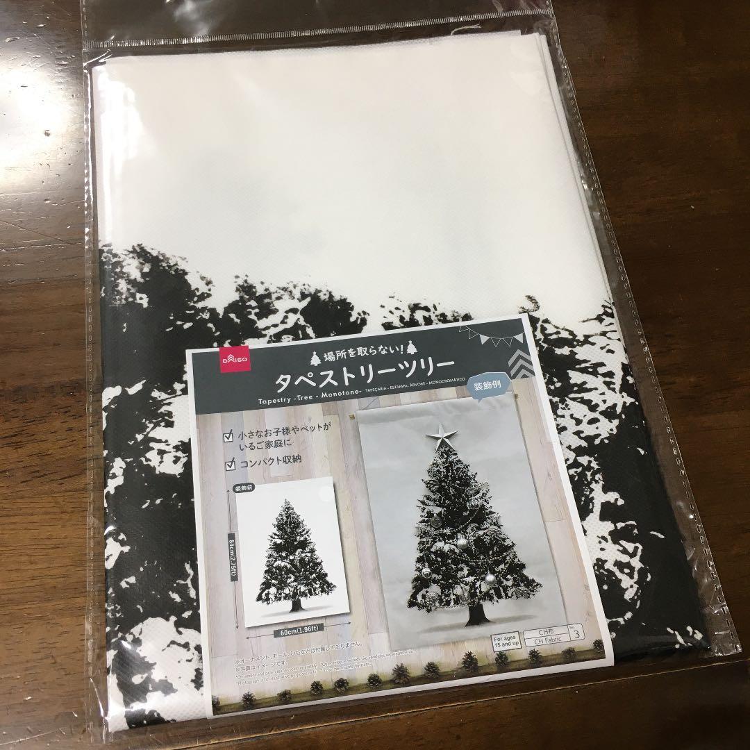 ダイソー クリスマスツリー タペストリー 在庫2点有り - メルカリ