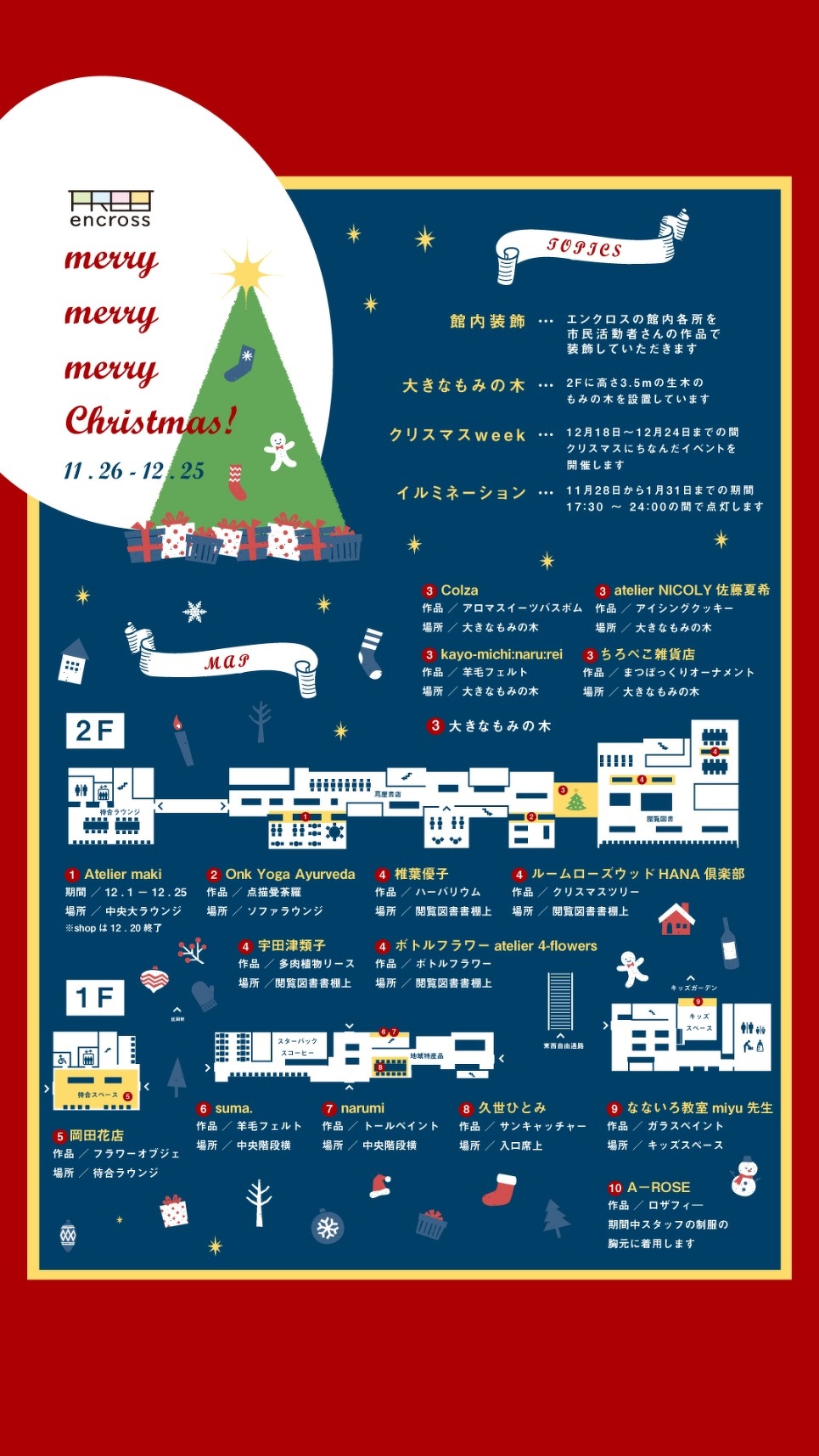 クリスマスチラシ - 2023年12月グリーンマート 桂店