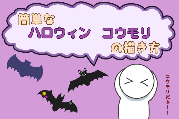ハロウィンコウモリ こうもり のイラスト素材商用可能な無料 フリー のイラスト素材ならストックマテリアル